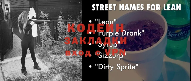 Codein Purple Drank  Лихославль 